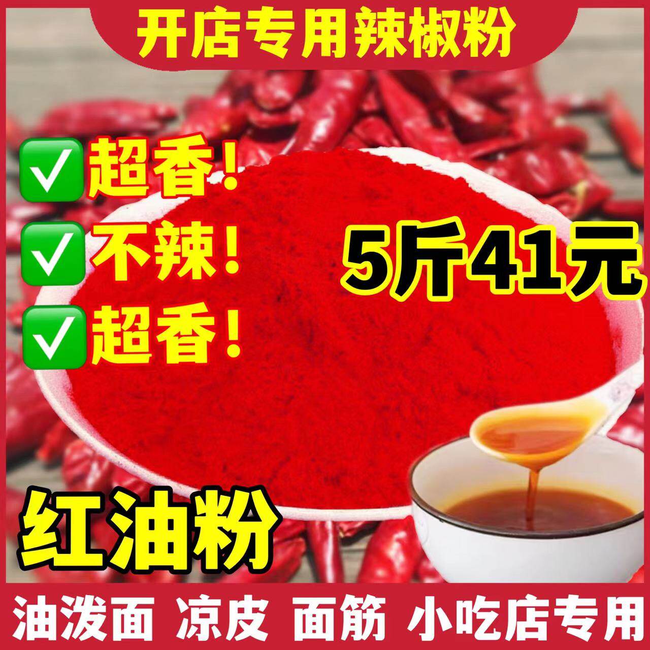 不辣辣椒面红油粉上色辣椒粉红而不辣超香红油特细调料商用5斤