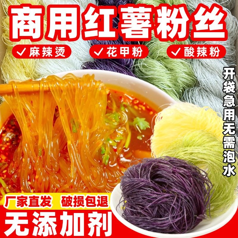 红薯粉丝麻辣烫凉拌粉商用批发免泡速煮花甲粉专用粉丝沙县炒粉丝,粮油调味/速食/干货/烘焙,方便粉丝/粉条,淘宝优惠券,粉丝福利购,淘宝优惠卷