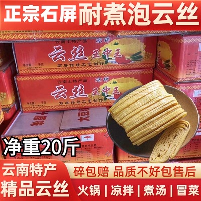 云南正宗石屏豆腐丝云丝豆腐皮干货火锅麻辣烫凉拌商用批净重8斤