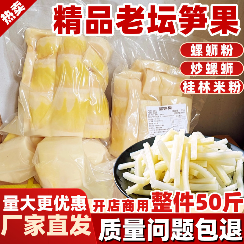 广西酸笋果螺蛳粉配菜水少批发装