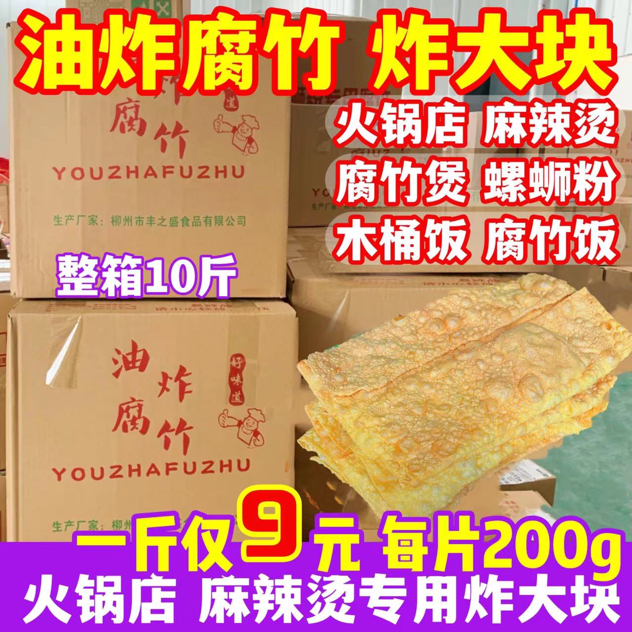 油炸腐竹大块炸豆皮炸豆腐皮麻辣烫潮汕牛肉火锅店配菜整箱10斤