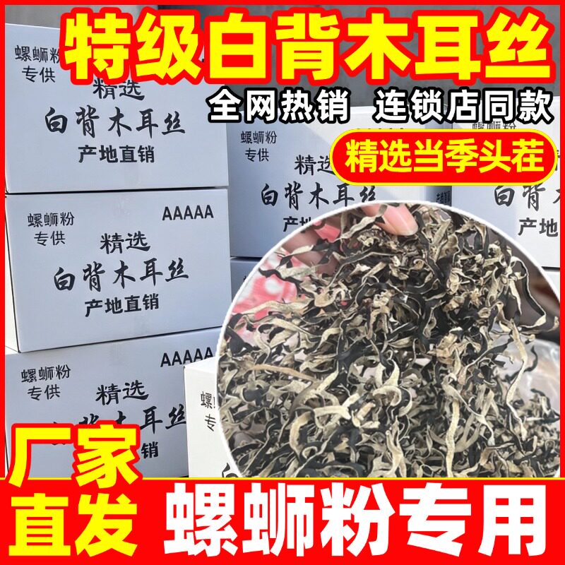 免切特级白背木耳丝新货商用批发