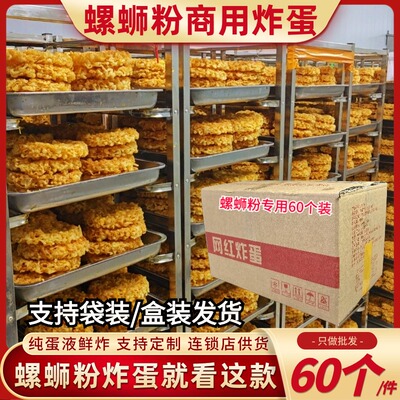 柳州螺蛳粉伴侣专用炸蛋商用串串香麻辣烫必选螺旋油炸鸡蛋半成品