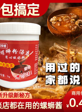 柳州螺蛳粉酱料浓稠包装一包搞定