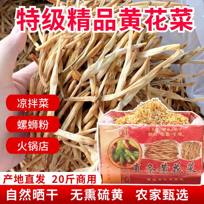 特级无硫磺农家黄花菜螺蛳粉配菜