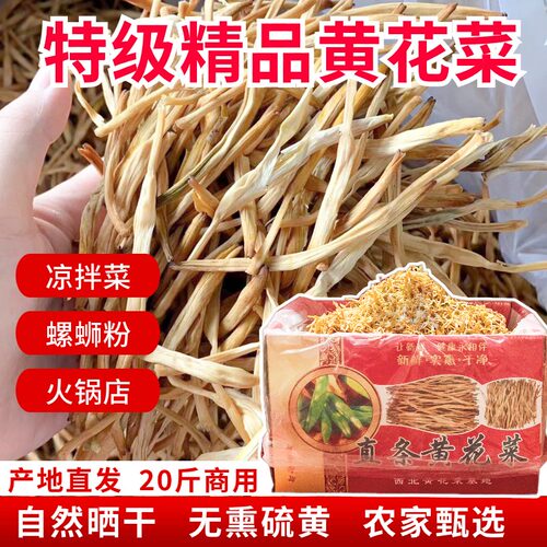 特级无硫磺农家黄花菜螺蛳粉配菜