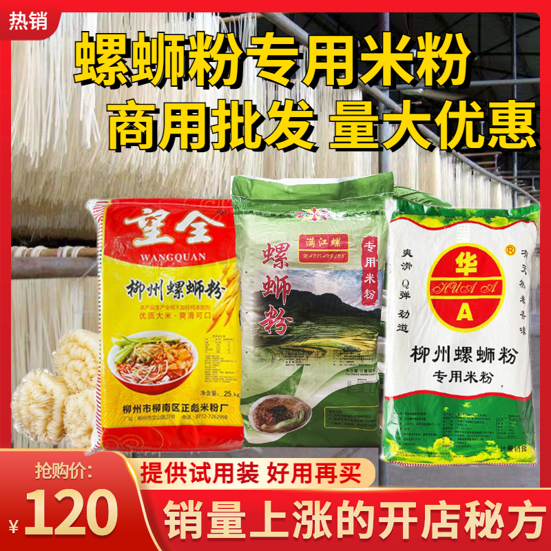 螺蛳粉专用干米粉开店Q弹劲道