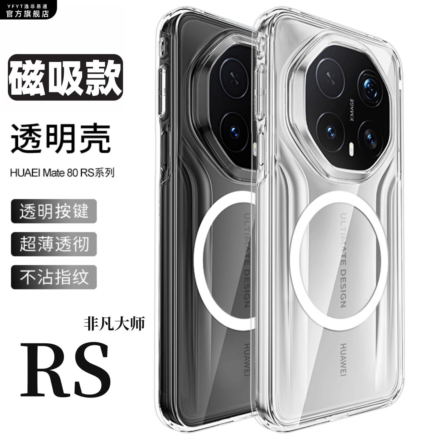 适用于华为mate80rs非凡大师手机壳新款磁吸充电透明高级感创意简约商务70rs保护套全包四角气囊防摔60外壳