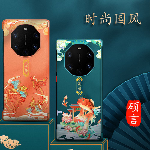 华为mate40rs保时捷中国风手机壳