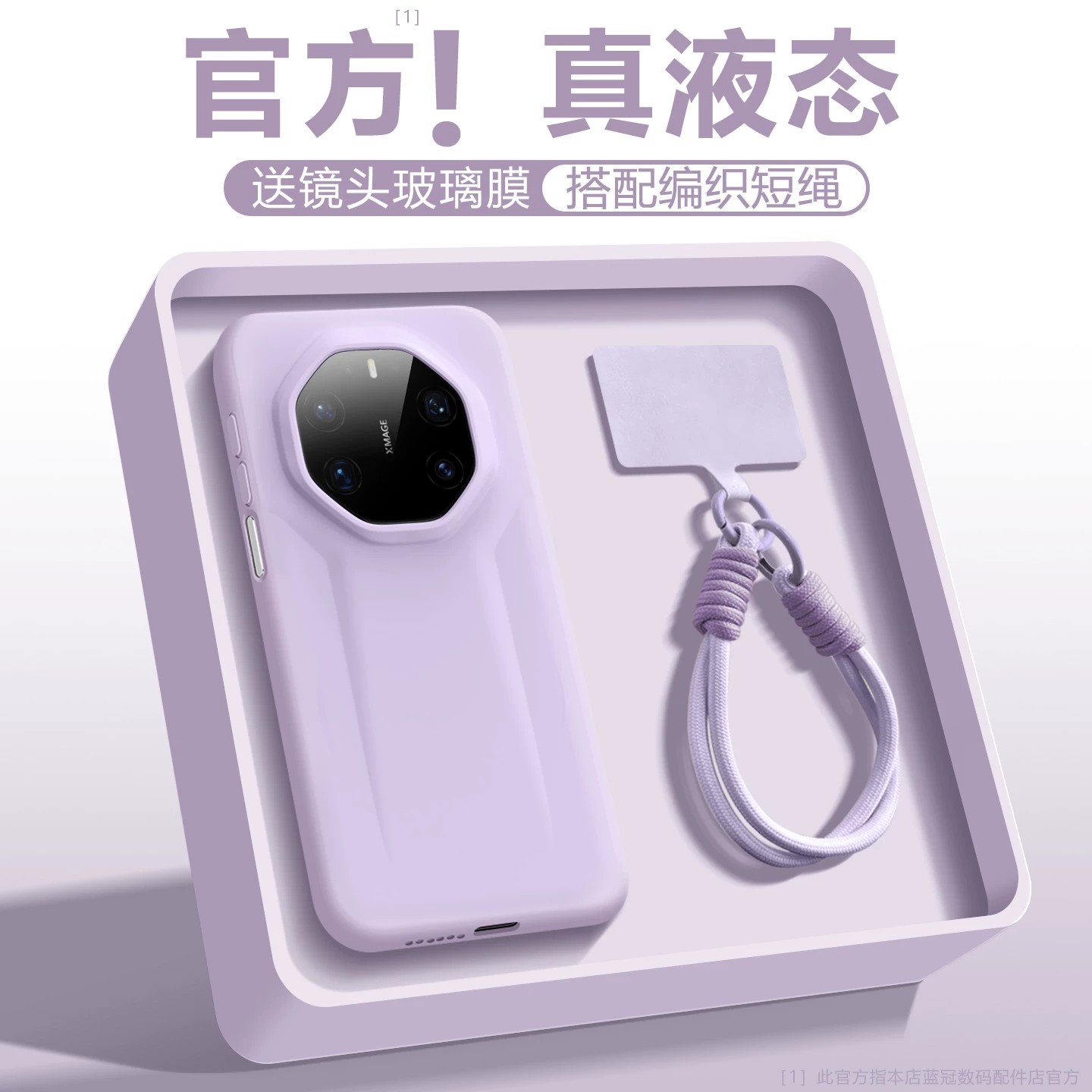 适用华为mate80rs非凡大师手机壳