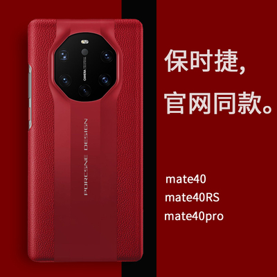 适用于华为mate40rs保时捷手机壳