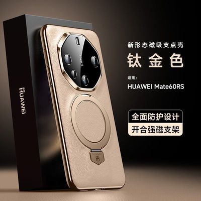 适用华为mate60rs非凡大师手机壳