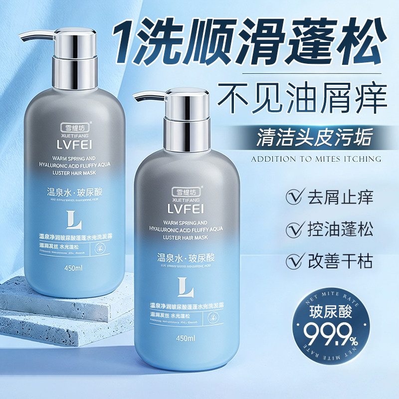 温泉玻尿酸洗发水控油蓬松去屑柔顺清爽留香洗头膏正品官方旗舰店,美发护发/假发,洗发水,淘宝优惠券,粉丝福利购,淘宝优惠卷