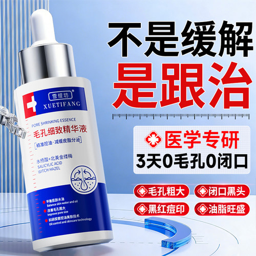 央ma力荐|一次见效!1抹0毛孔精华