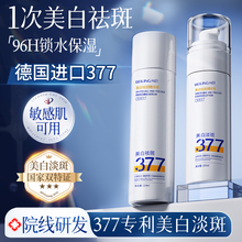 377水乳套装美白淡斑提亮去黄护肤品补水保湿正品官方旗舰店男女
