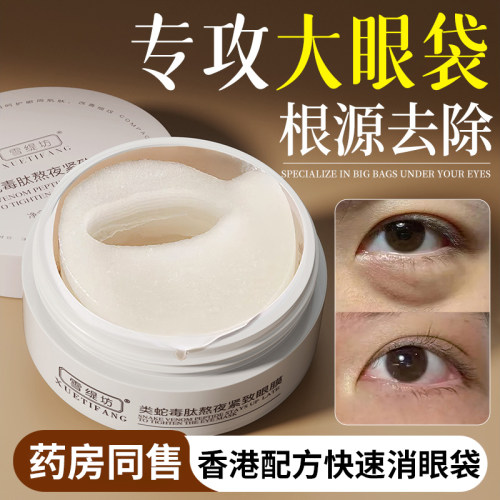 【香港大药房】3天去眼袋眼膜贴
