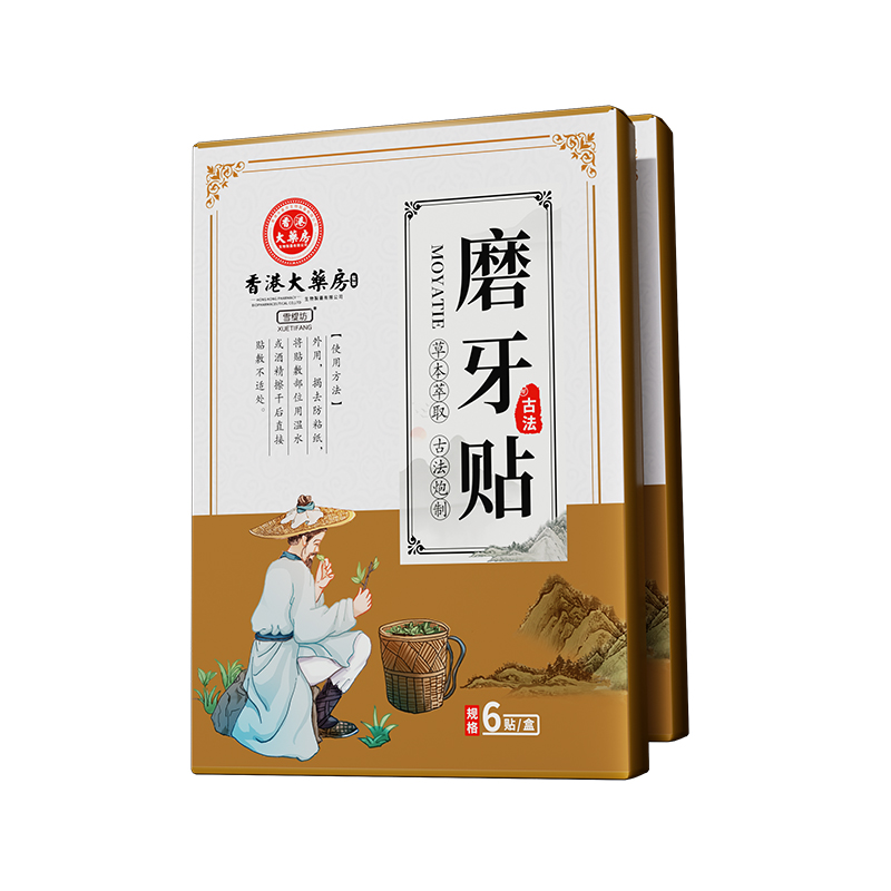 t磨牙贴1.0