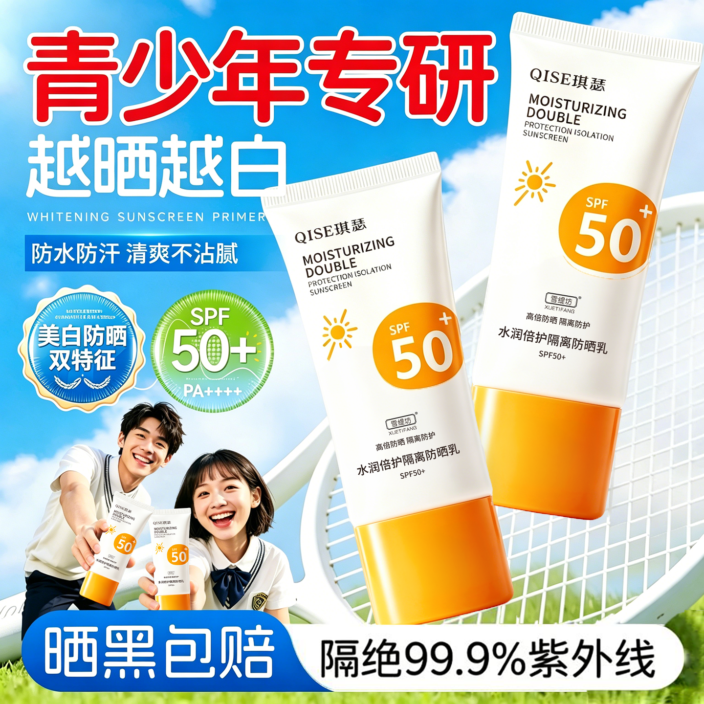 青少年防晒霜女学生专用军训美白儿童男物理50+防紫外线身体正品