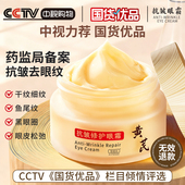 眼霜抗皱紧致抗衰老淡化黑眼圈细纹提拉眼袋官方旗舰店正品 第一名