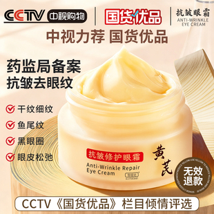 眼霜抗皱紧致抗衰老淡化黑眼圈细纹提拉眼袋官方旗舰店正品 第一名