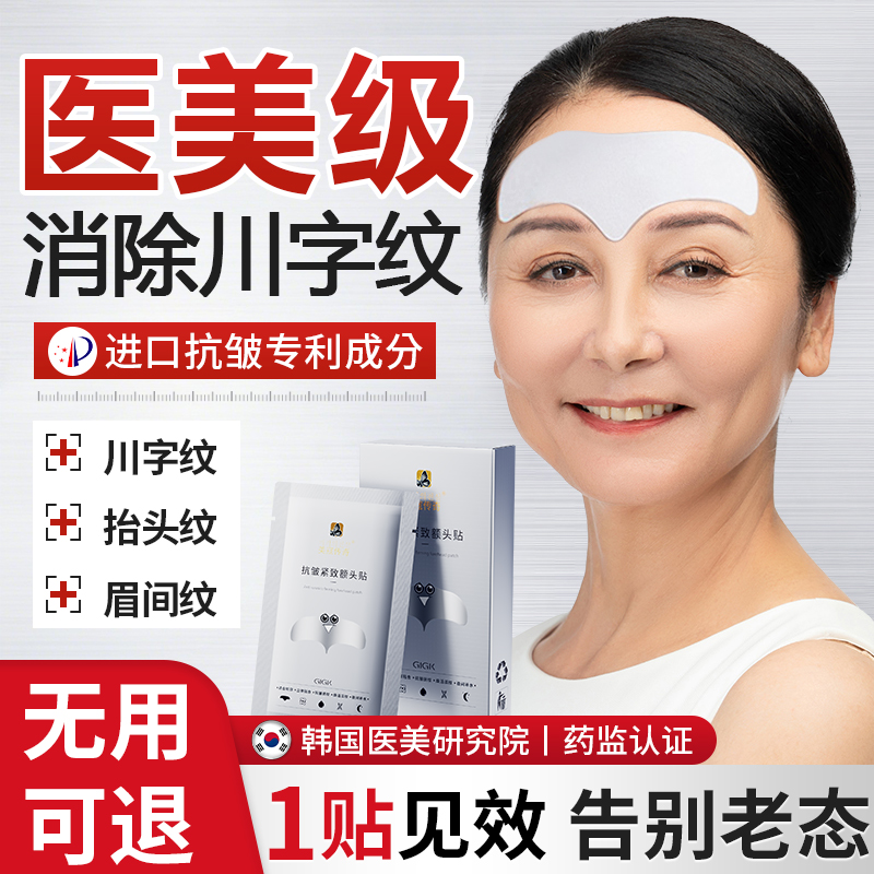 额头眉间川字纹贴去除神器抬头睡觉纹提拉紧致男女专用官方旗舰店