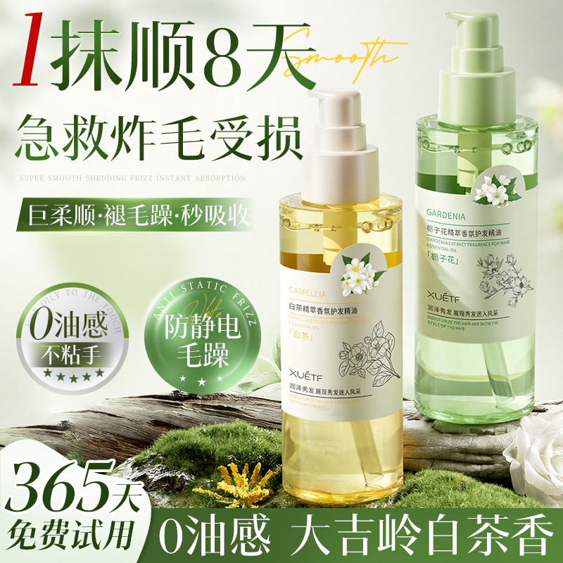 护发精油女防毛躁柔顺剂补水干枯顺滑烫染受损持久留香正品旗舰店