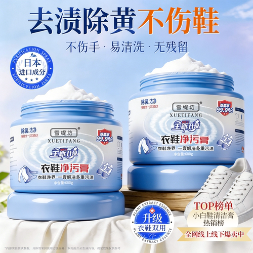 【央ma力荐】日本进口衣鞋清洁膏