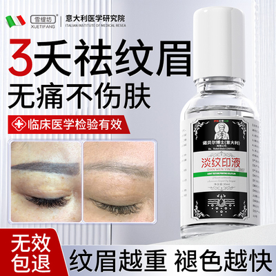【意大利进口】无痛洗纹眉不留痕