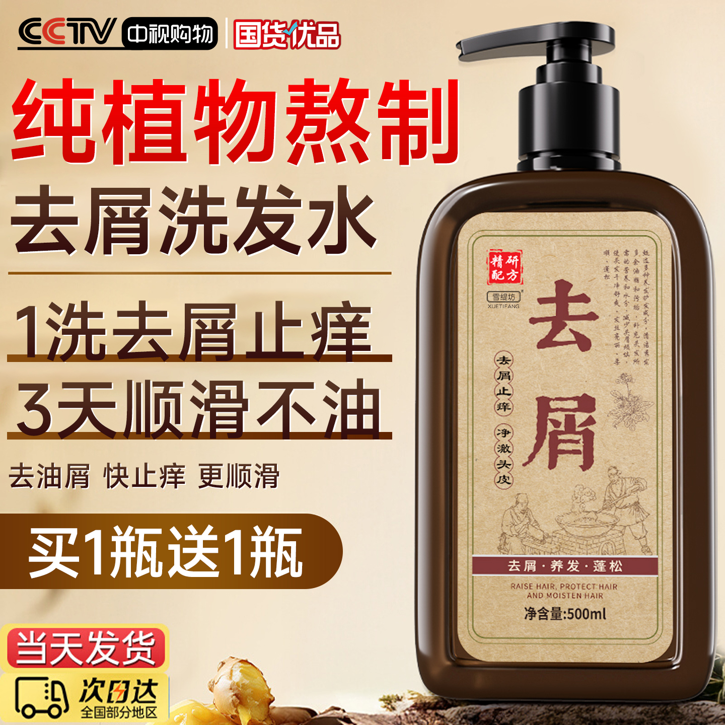 【草本植萃】1洗止痒去屑洗发水