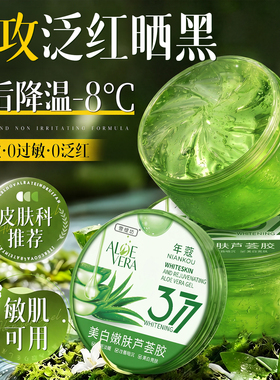377芦荟胶官方旗舰店正品晒后修护复膏淡化痘印保湿补水面霜凝胶