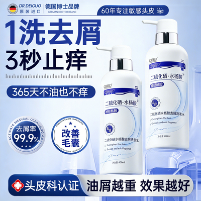 【进口医研】1洗止痒去屑洗发水