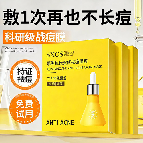 爆卖！祛痘淡印修护面膜首选