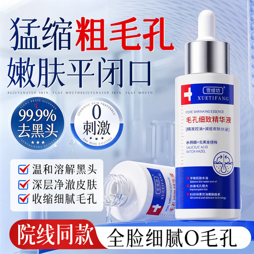 央ma力荐|一次见效!1抹0毛孔精华