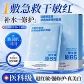 积雪草b5面膜补水美白去黄气暗沉提亮熬夜舒缓修护保湿 女官方正品
