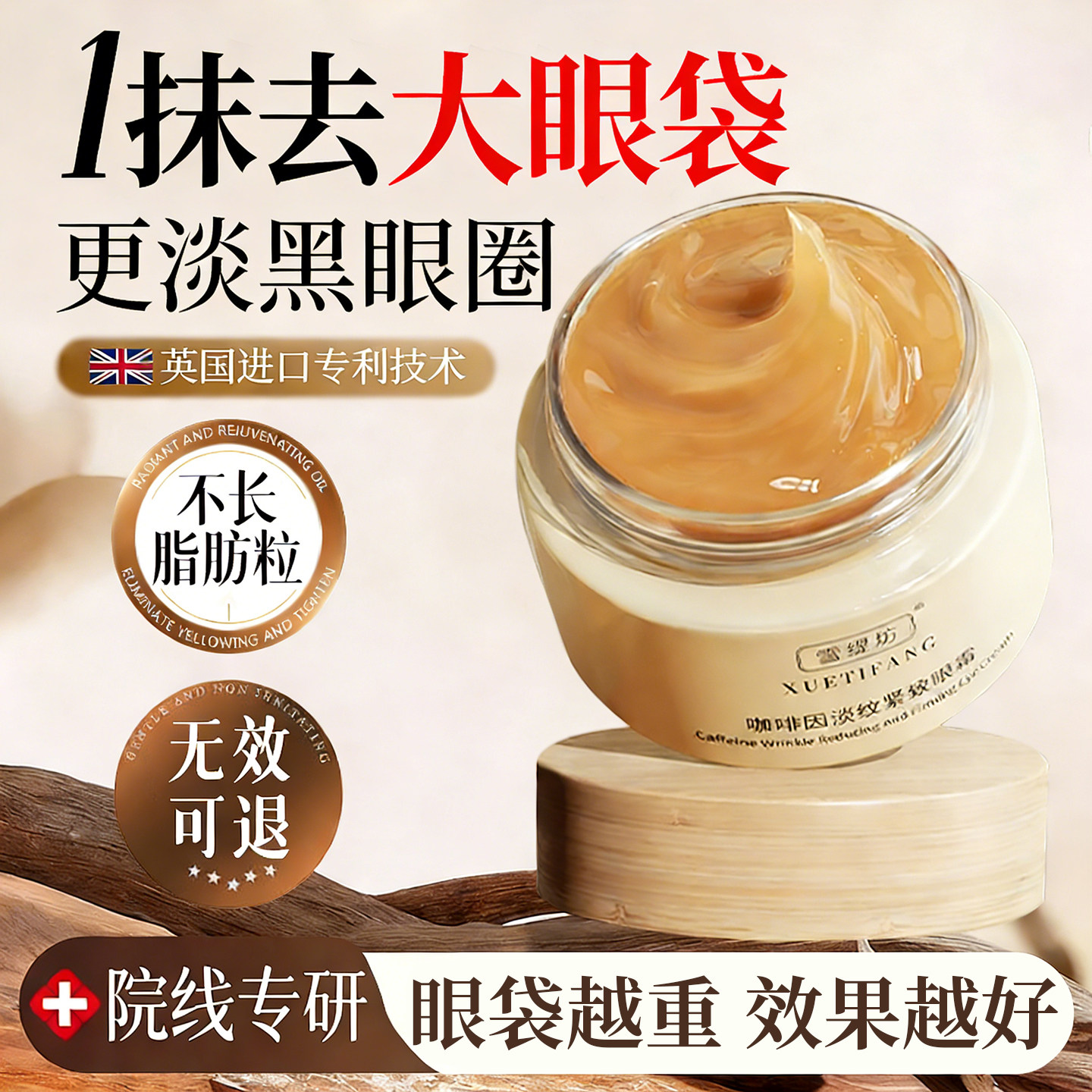 眼霜去眼袋黑眼圈官方旗舰店正品第一名神器抗皱紧致抗衰老男女,美容护肤/美体/精油,眼霜,淘宝优惠券,粉丝福利购,淘宝优惠卷