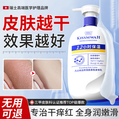 身体乳保湿滋润女皮肤干燥男士止秋冬凡士林痒润肤正品官方旗舰店