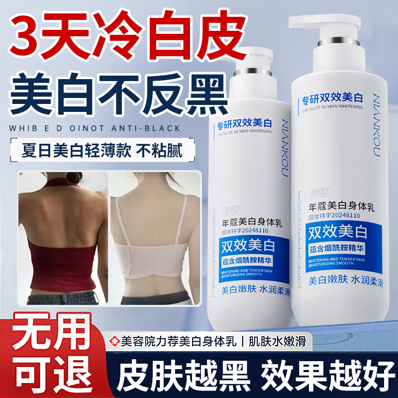 烟酰胺美白身体乳全身冷白皮变白神器保湿补水滋润官方旗舰店正品