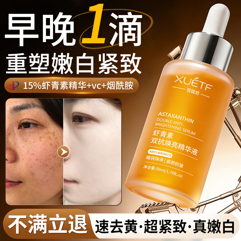 虾青素精华美白提亮去黄改善暗沉肤色液VC烟酰胺双抗氧糖面部官方