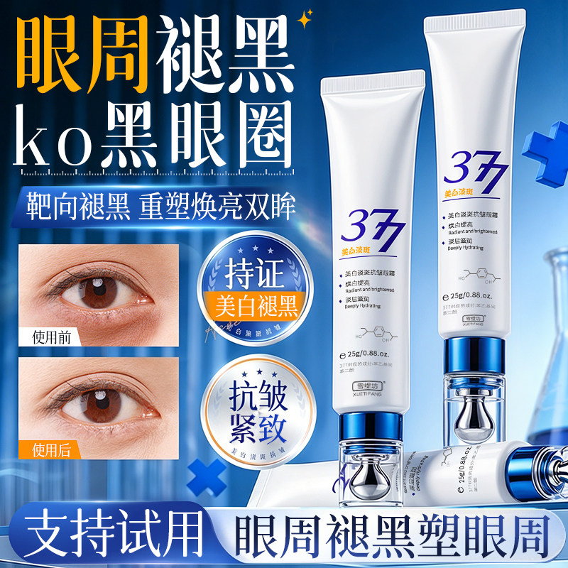 眼霜抗皱淡化黑眼圈细纹提拉紧致熬夜神器官方旗舰店正品男士