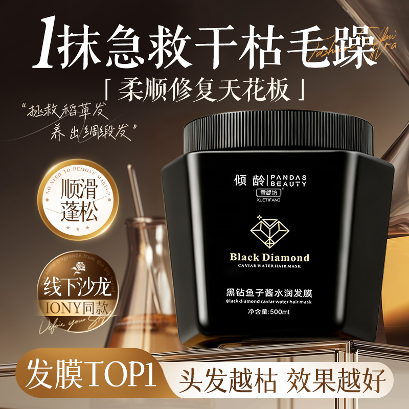 鱼子酱发膜修复干枯补水顺滑蛋白矫正染烫受损正品官方旗舰店品牌