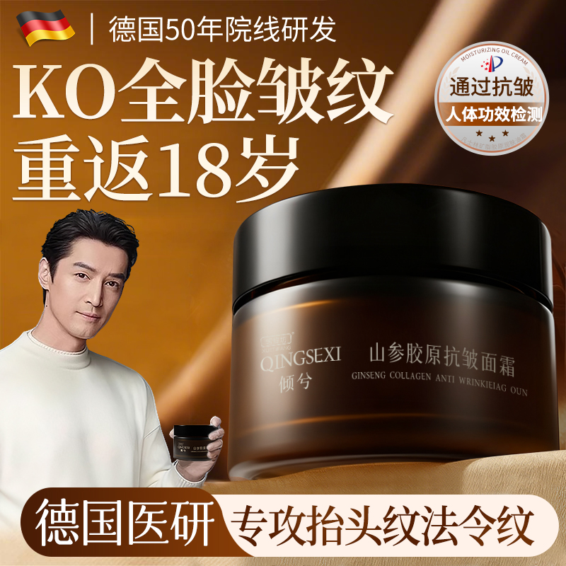 【德国进口】全脸抗皱抗衰老面霜
