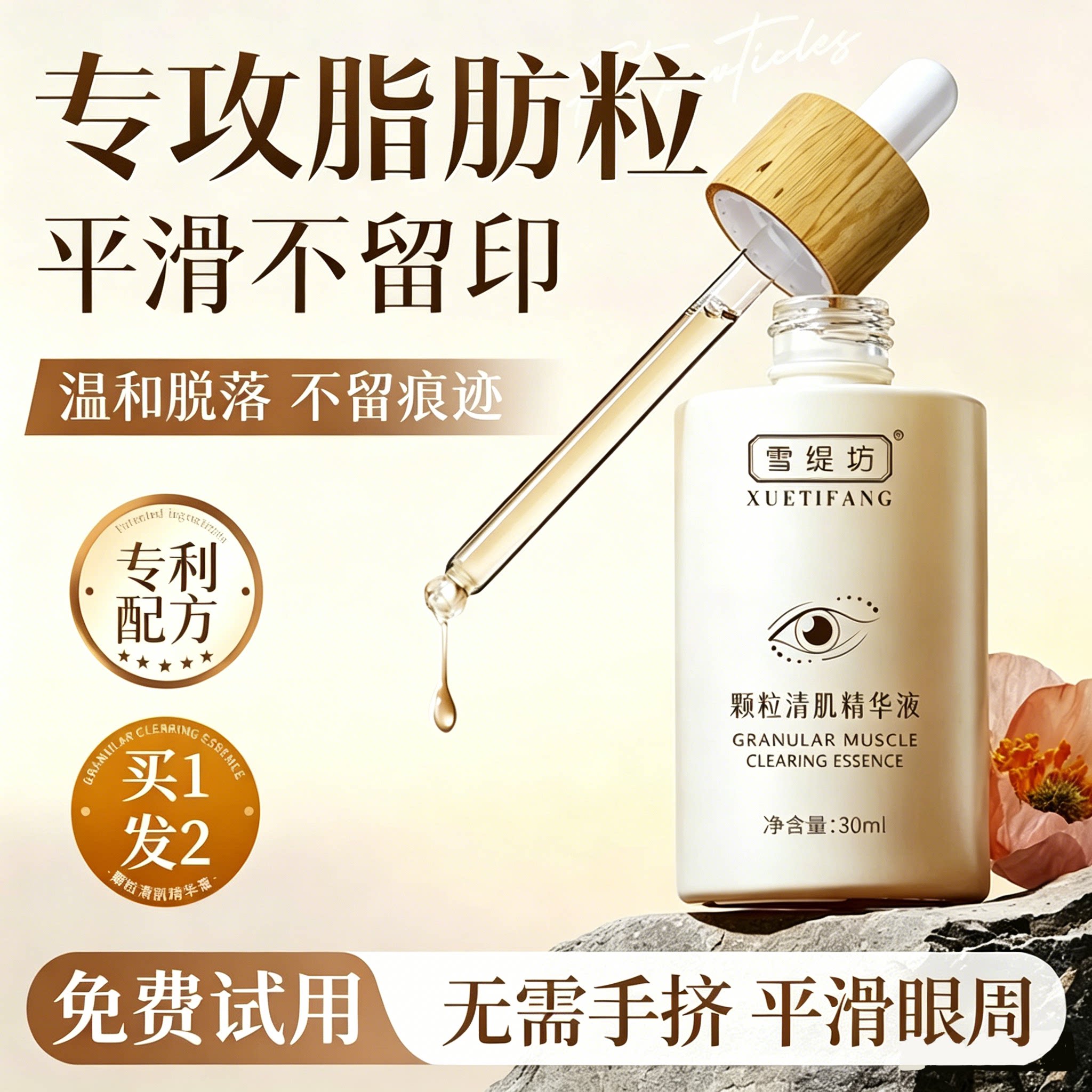 脂肪粒去除神器眼部颗粒眼角眼周油脂粒扁平粒眼霜男女士精华液