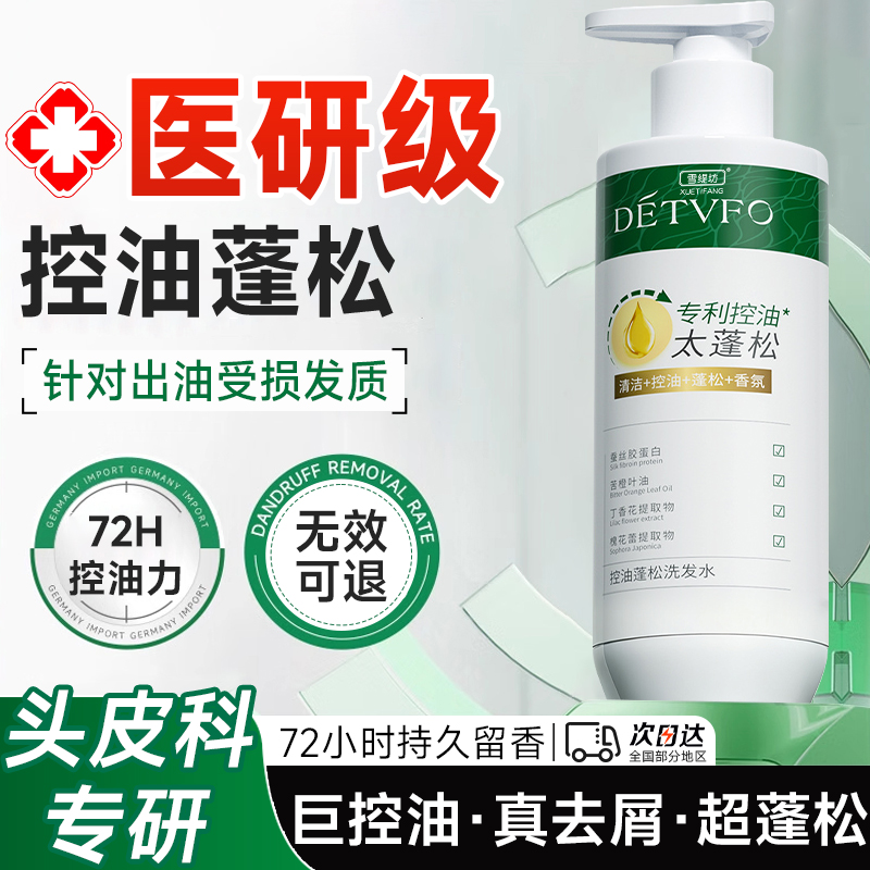 国货之光|控油蓬松去屑第1名