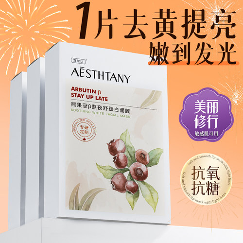 央妈力荐|美白淡斑面膜热销榜第1