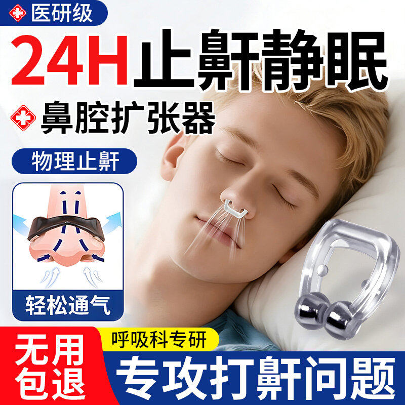 日本防止打呼噜止鼾鼻夹鼻孔扩张器鼻贴男士止鼾神器女通气专用贴,居家日用,防打鼾用品,淘宝优惠券,粉丝福利购,淘宝优惠卷
