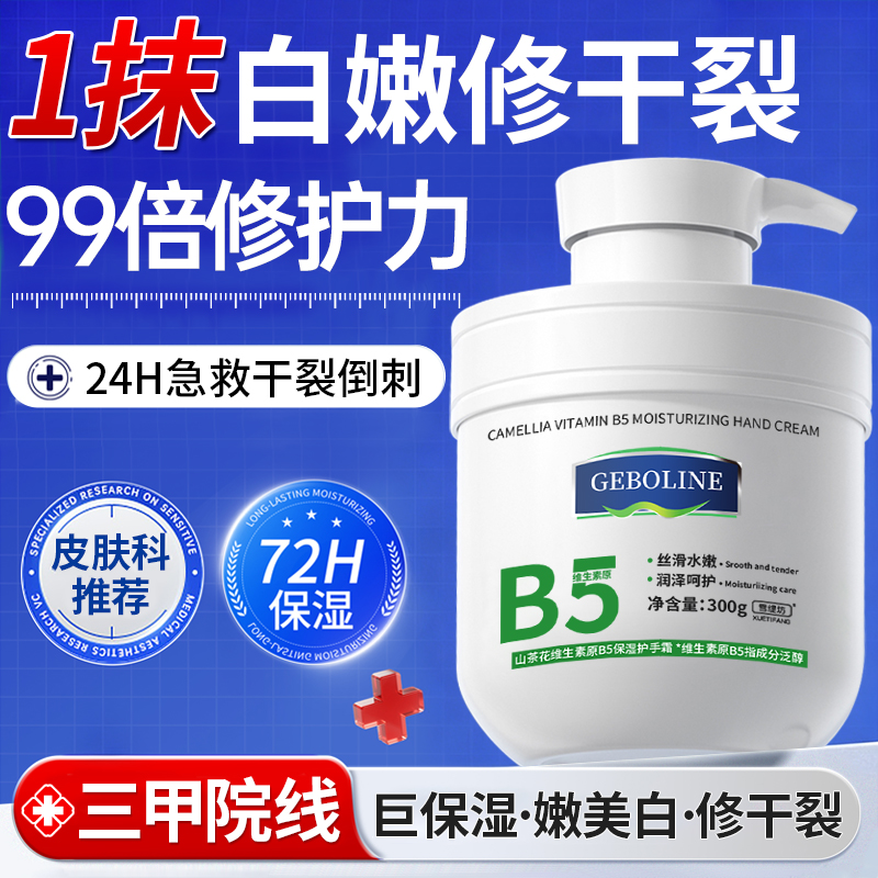 『央ma力荐』b5凡士林保湿护手霜