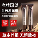 叶黄素眼霜去除眼袋第一名官方旗舰店正品 神器男女士一分钟抗衰老