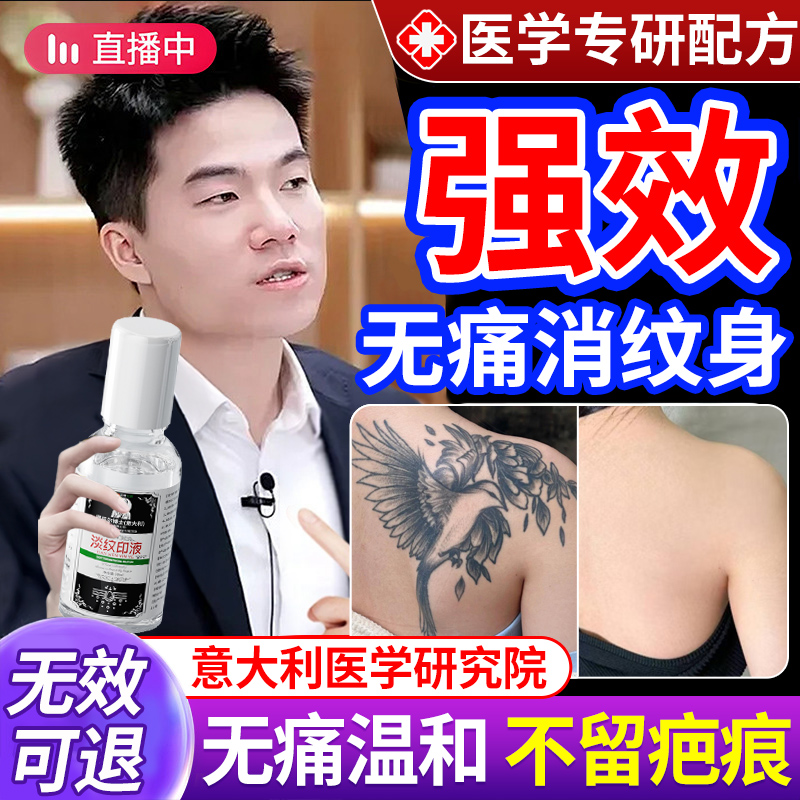 洗纹身神器不留疤痕专用修复膏非药水遮盖快速褪色剂无痛去除纹眉