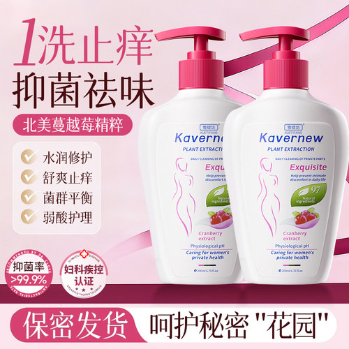 蔓越莓私处洗护液私密护理液女性女生日常私部清洁抗抑菌痒止美白