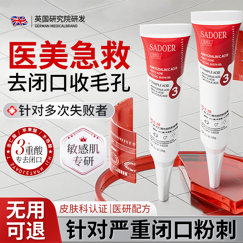 去闭口粉刺脂肪粒的克祛星痘黑头白头凝胶深层清洁水杨酸收缩毛孔